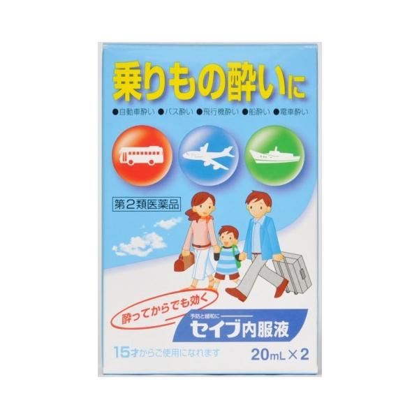 セイブ内服液 ２０ｍｌ×２本/酔い止め※別注文での複数購入不可