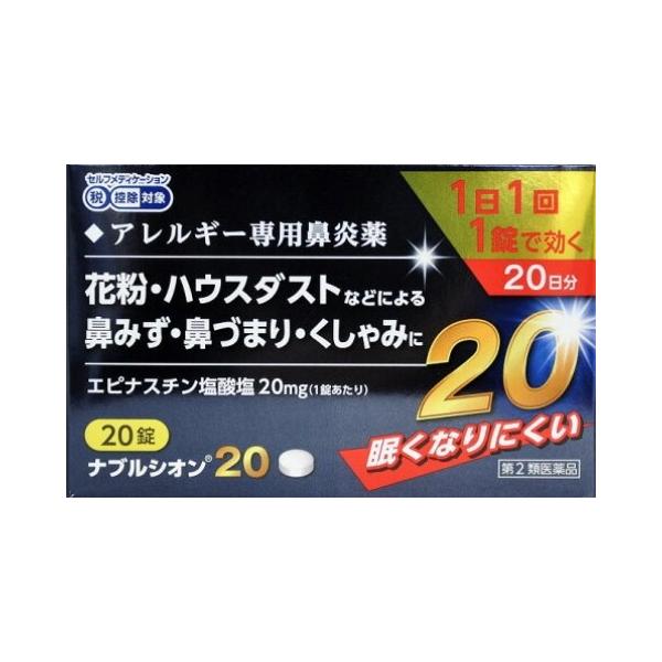 第2類医薬品 ナブルシオン２０ ２０錠 ナブルシオン 鼻炎薬 毎 Vドラッグpaypayモール店 通販 Paypayモール