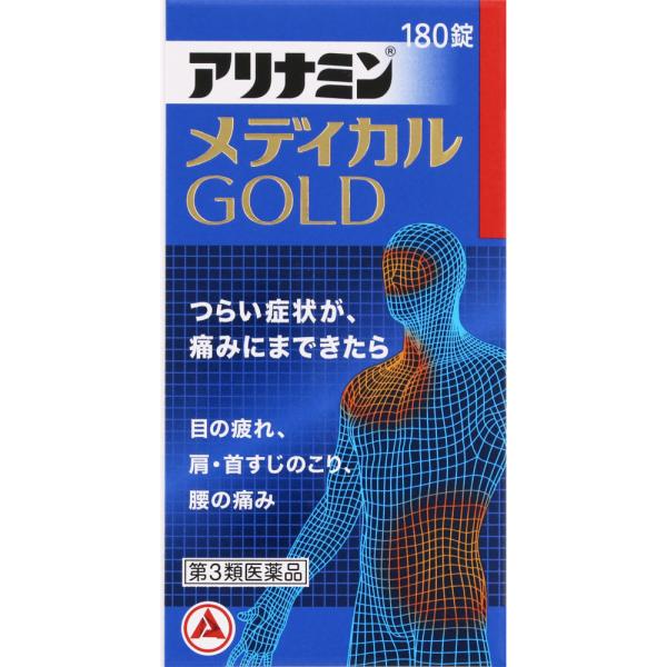 【第3類医薬品】アリナミンメディカルゴールド １８０錠/ビタミン剤　疲れ