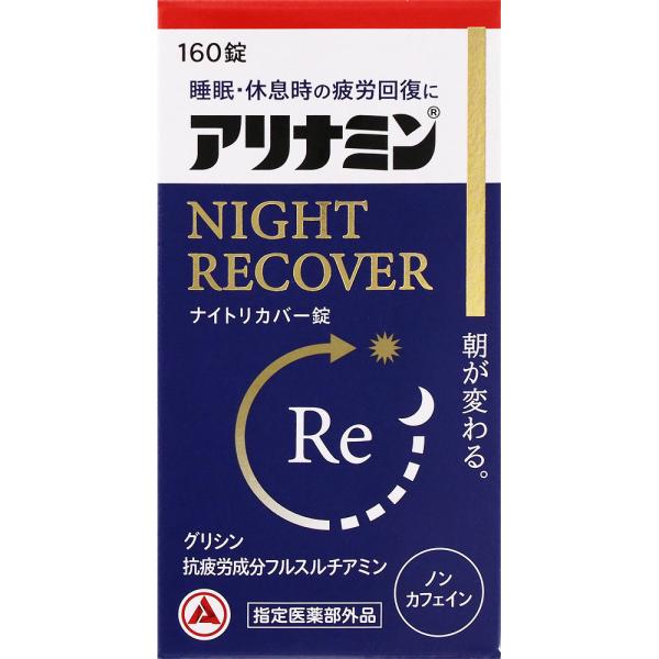 アリナミン製薬 アリナミンナイトリカバー錠 １６０錠/疲労　ビタミン