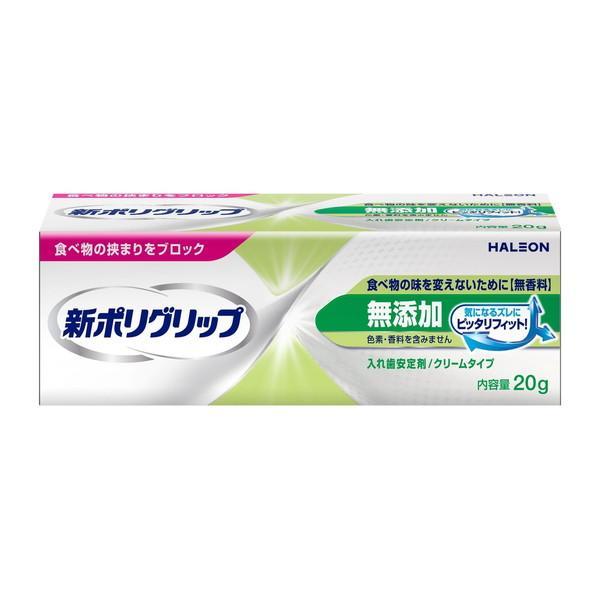 新ポリグリップ 無添加 20g/入れ歯安定剤 : Vドラッグヤフー店 - 通販