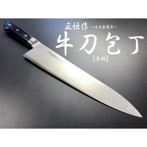 正恒作 包丁 全鋼 牛刀 270mm MG-270 : 岐阜関刃物工房V.ROAD Yahoo店