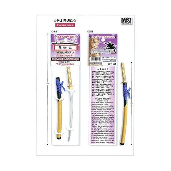 送料無料　マイスタージャパン 鬼切丸 P-02 ペーパーナイフ