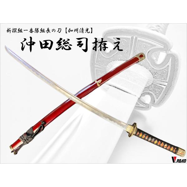 模造刀 新撰組 一番隊組長