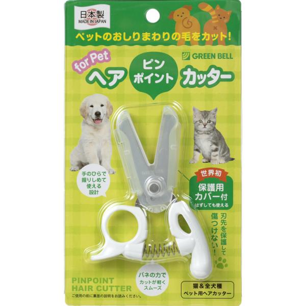 グリーンベル　ペット用ピンポイントヘアカッター　PE-002
