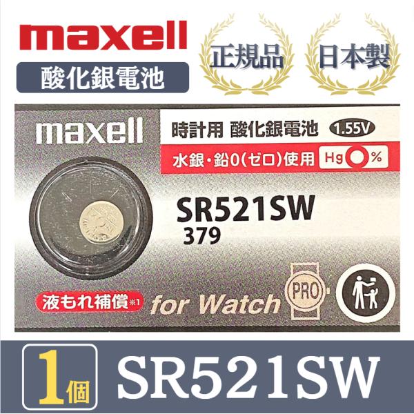 【最新型】日立 maxell マクセル 正規品 日本製 SR521SW 379 酸化銀電池 ボタン電池 電池 時計 腕時計 水銀・鉛不使用 高品質 国産 送料無料 1個
