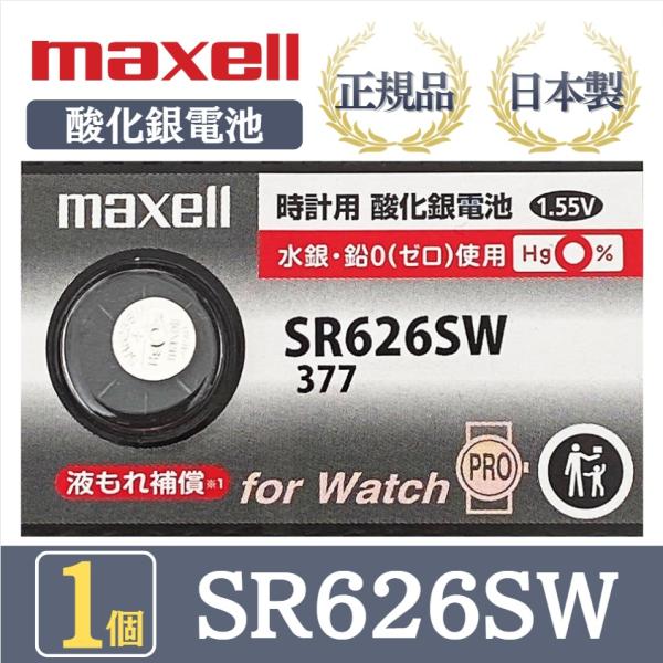 ●安心・安全・信頼の国内生産品。●高い技術で水銀・鉛ゼロ使用を実現。●耐漏液性能を向上させ、液もれ補償を実現。【商品説明】・ブランド：maxell マクセル・品番：SR626SW・モデルナンバー：377・電圧：1.55V・サイズ：直径6mm...