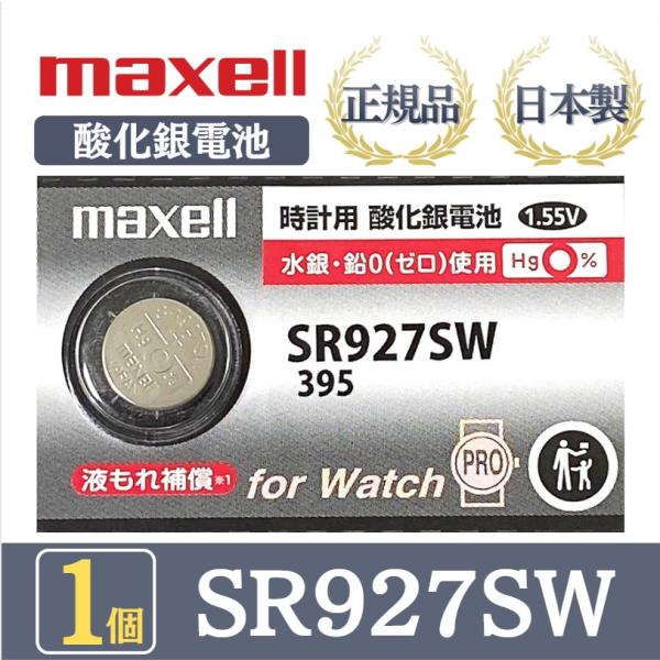 ●安心・安全・信頼の国内生産品。●高い技術で水銀・鉛ゼロ使用を実現。●耐漏液性能を向上させ、液もれ補償を実現。【商品説明】・ブランド：maxell マクセル・品番：SR927SW・モデルナンバー：395・電圧：1.55V・サイズ：直径9mm...