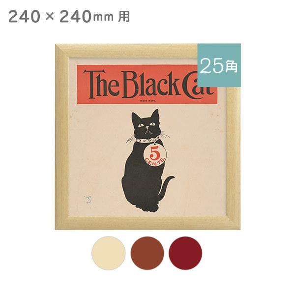 万丈（VANJOH） CD ジャケット 額 25角 24×24cmサイズ専用 フレーム