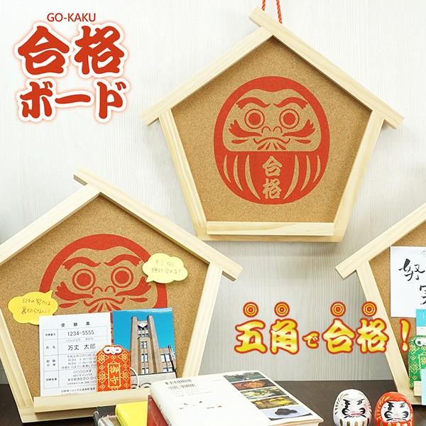 万丈（VANJOH） 送料無料 GO-KAKUボード(合格ボード) だるま GKB-D