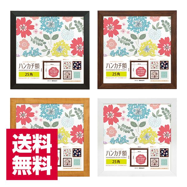 万丈 ハンカチ額 25角 250x250mm ホワイト/ブラウン/ナチュラル