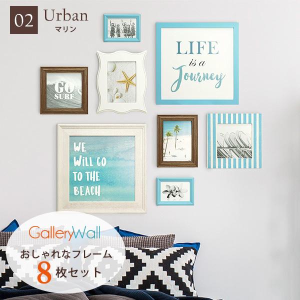 ギャラリーウォール フォトフレーム 壁掛け 西海岸風 マリン 8点セット 壁面装飾 ウォールアート おしゃれ かわいい 額縁 万丈 A106 121 額縁 アルバム 雑貨の老舗 万丈 通販 Yahoo ショッピング
