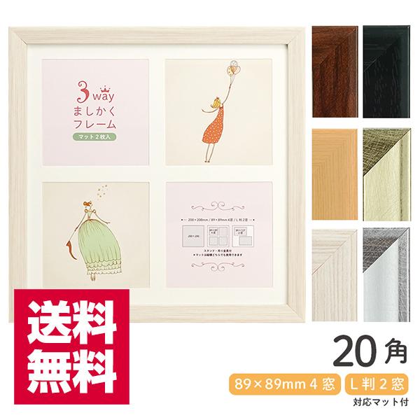 メール便 送料無料 3WAYましかくフレーム 20角 200mm×200mm 全6 メール便 送料無料 3WAYましかくフレーム 20角 200mm×200mm 全6