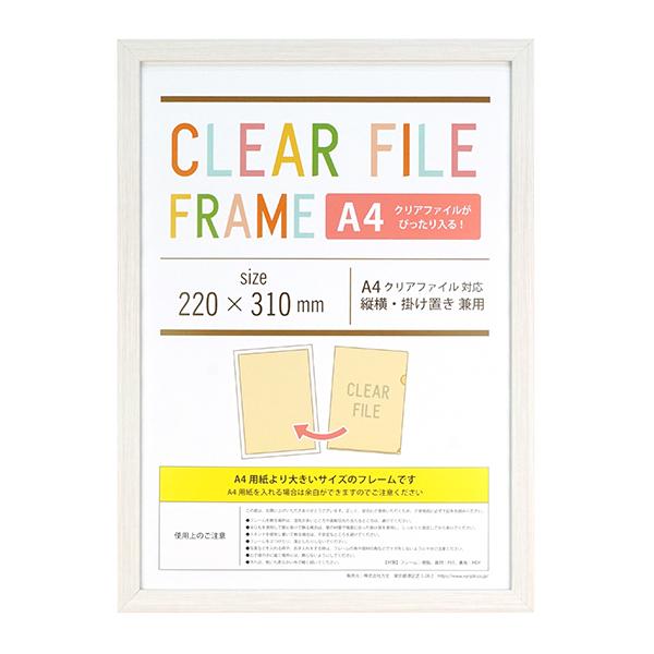 A4 クリアファイルフレーム ホワイト CFF-A4WH 220x310mm クリア