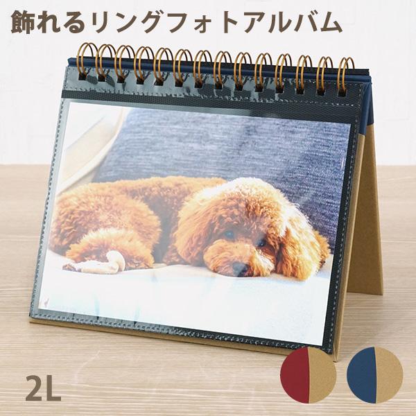 万丈（VANJOH） 飾れる リングフォトアルバム 2L判 20枚収納 レッド