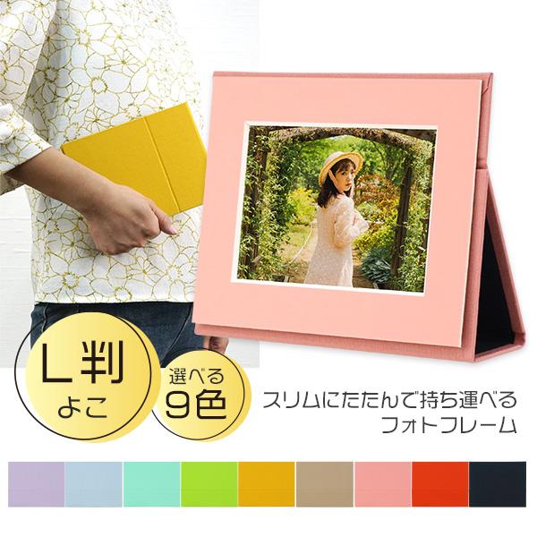 万丈 ポータブルフォトフレーム L判 横 全9色 写真 カラフル 持ち運び