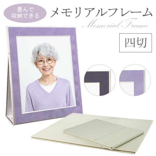 万丈（VANJOH） メモリアルフレーム 四切 写真立て 写真台紙 全2色