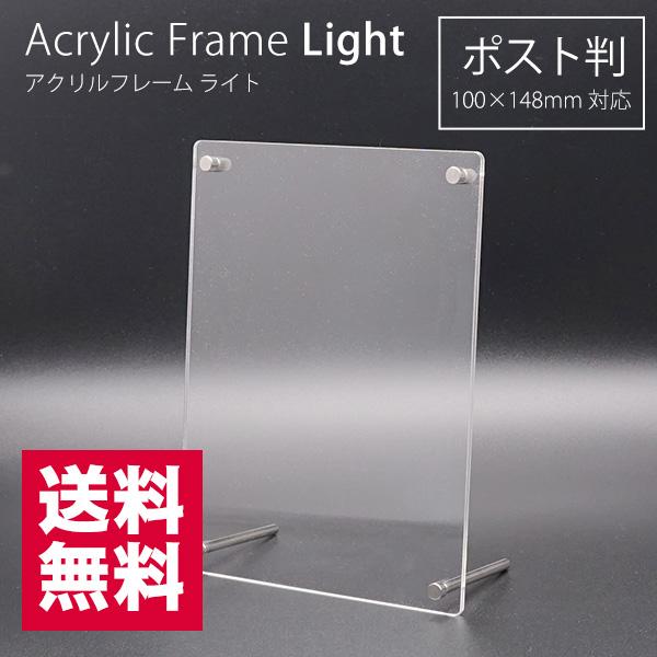 軽くて薄いアクリルフレーム。写真全面を楽しむことができます。■外寸：145 x 195 x 18mm（ビス含む）■内寸：115 x 165mm■重量：130g■パッケージ：専用段ボール箱■柄：無地■本体：アクリル製ビス・縦横兼用スティックス...