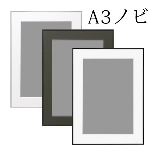 HAKUBA ハクバ アルミ額縁 HFA-03 A3ノビサイズ 全3色 面材