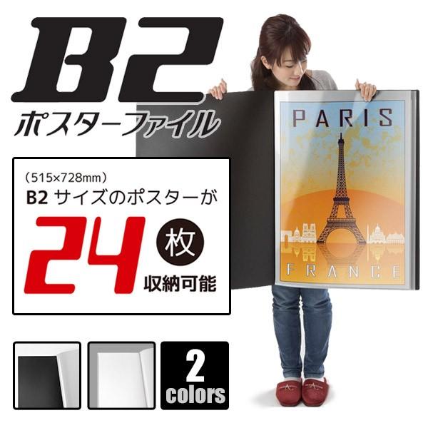 ポスターファイル B2 ブラックvs Z01 Bk ホワイトvs Z01 Wh 送料無料 同梱不可 54 0 022 額縁 アルバム 雑貨の老舗 万丈 通販 Yahoo ショッピング