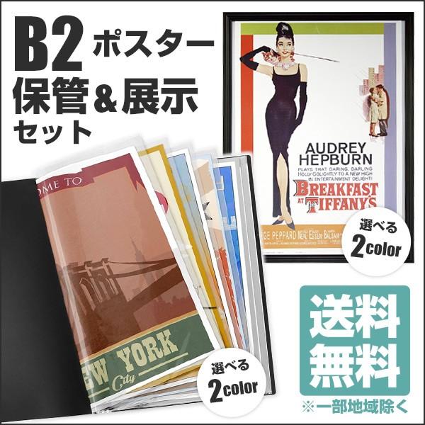 ポスターファイル B2 アルミポスターフレーム アルかる B2 ポスター保管 展示セット 送料無料 同梱不可 54 0 022set 額縁 アルバム 雑貨の老舗 万丈 通販 Yahoo ショッピング