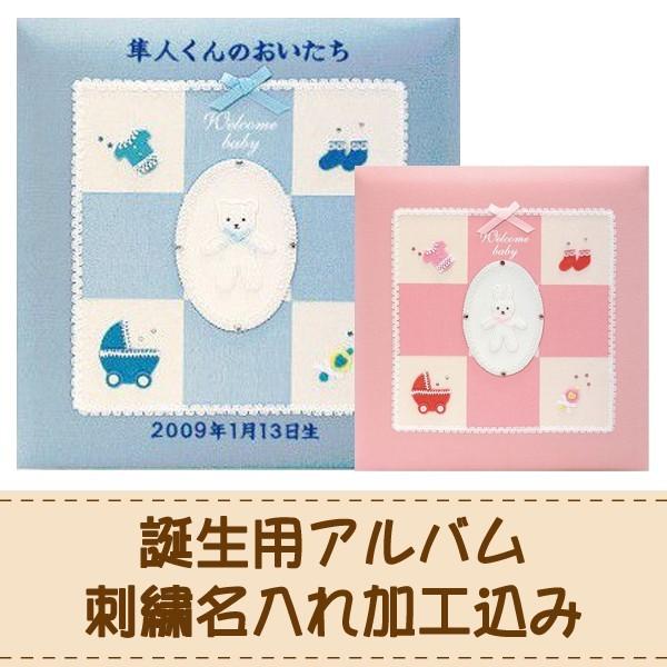 出産祝いや誕生日のお祝いにおすすめのフォトアルバムです。子供の成長を記録した写真を大事に保管します。体重、曜日、病院名等の文字の追加のご要望も承りますが、体重や曜日、病院名等を入れる場合は名入れは200円（税別）〜の追加代金を頂戴いたします...