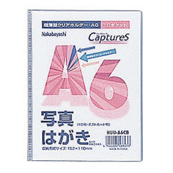 フォトアルバム ナカバヤシ クリアファイル 超薄型ホルダー・キャプチャーズ A6サイズ HUU-A6CB