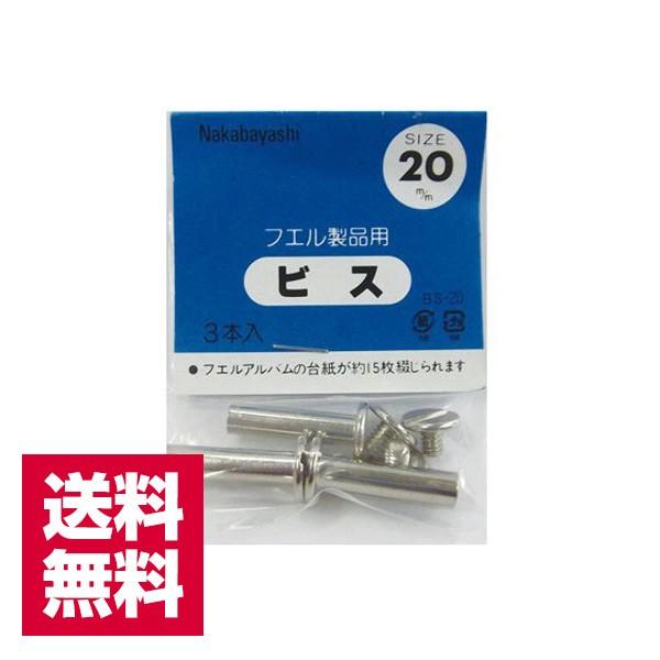  iJoV tGAop rX20mm BS-20 3{ 䂤pPbg