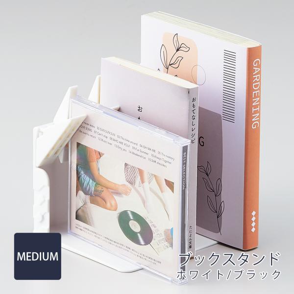 LIHIT LAB.（リヒトラブ） 1冊でも倒れないブックスタンド MEDIUM