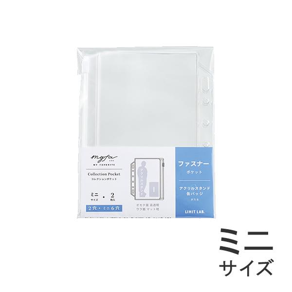 myfa コレクションポケット ミニ アクスタ ファスナー付 推し活