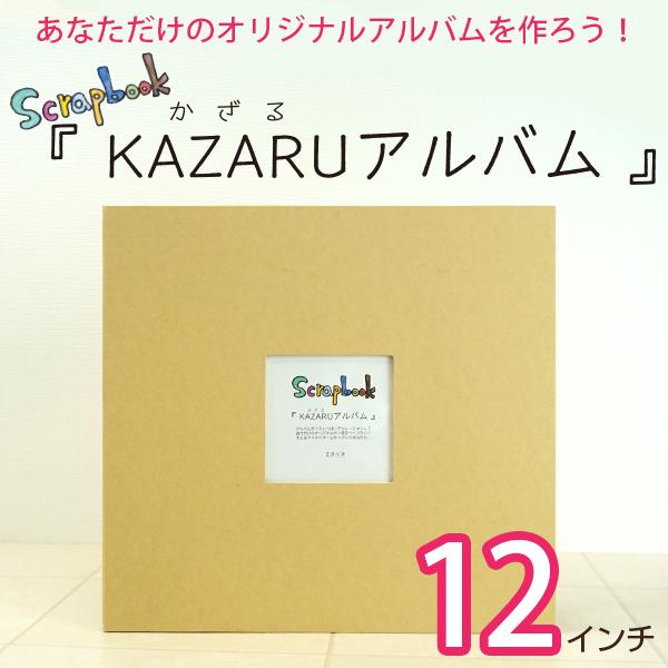Kazaruアルバム カザルアルバム 12インチクラフト フリーポケットタイプ 手作りアルバム 00 560 Kazaru12 額縁 アルバム 雑貨の老舗 万丈 通販 Yahoo ショッピング