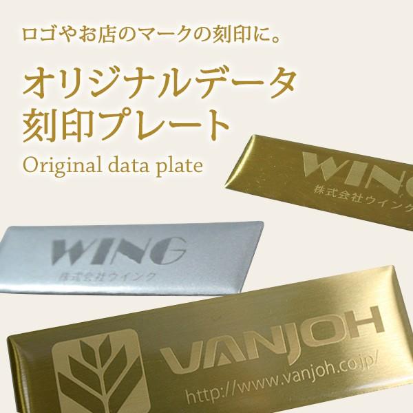 メール便発送 送料無料 オリジナルデータ刻印プレート 寄贈品・記念品