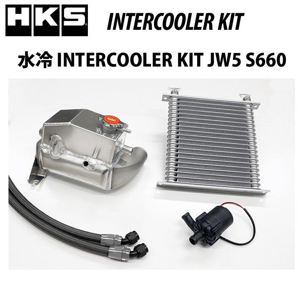 HKS 水冷式インタークーラー S660(JW5) 15/04-22/03 /13001