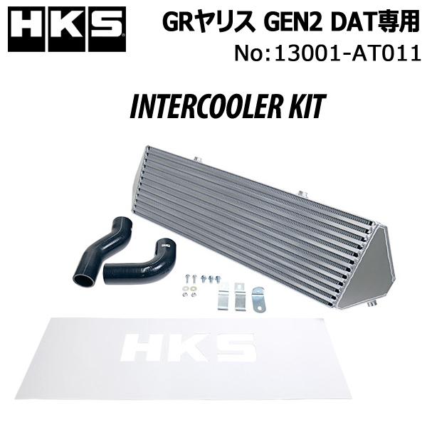 HKS インタークーラー　数年放置 HKS（エッチケーエス） 【HKS】 インタークーラーキット コア＋