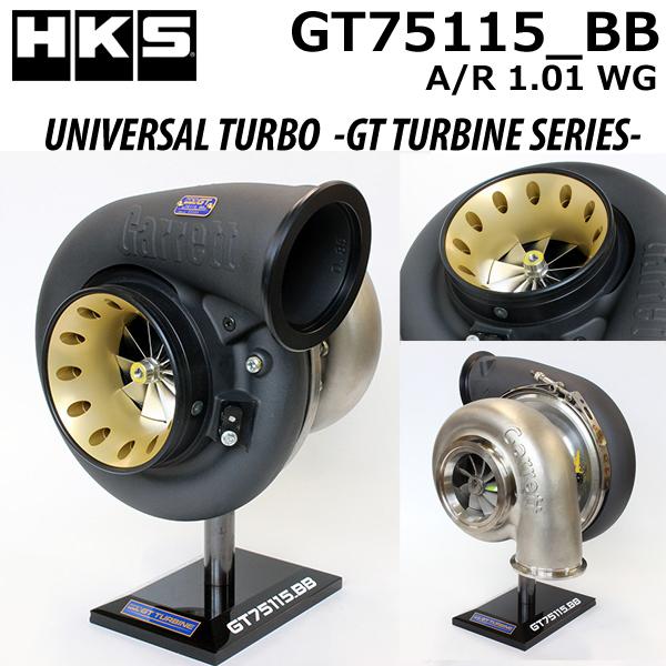 HKS GTタービンシリーズ GT75115_BB メーカーNo:14001-AK049 A/R HKS GTタービンシリーズ GT75115_BB メーカーNo:14001-AK049 A/R
