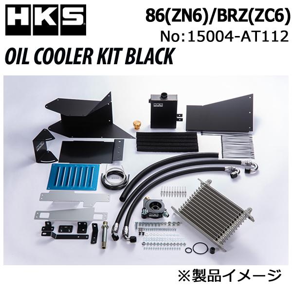 HKS（エッチケーエス） オイルクーラーキットブラック BRZ (ZC6) 16/08 
