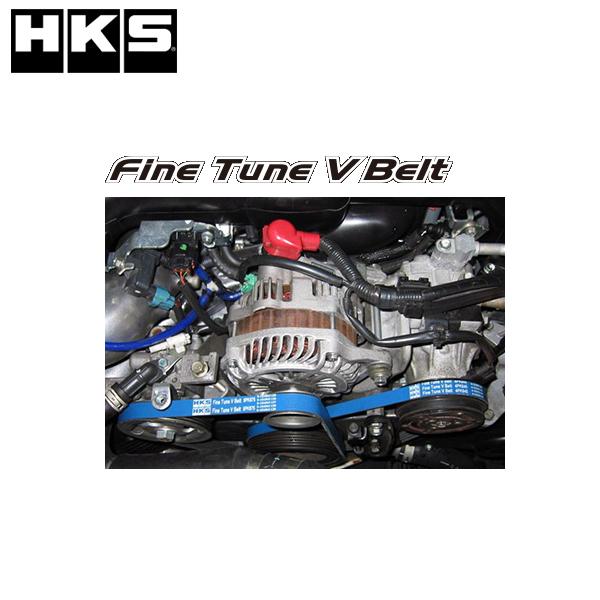 HKS 強化Vベルト(ファンベルト) レヴォーグ (VM4) 14/06- FB16(TURBO) メーカーNo:24996-AK035 /ファインチューンVベルト Fine Tune V Belt