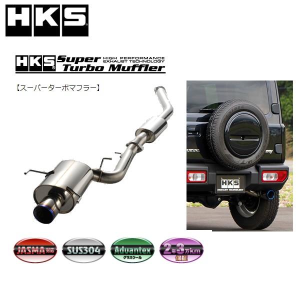 HKS Super Turbo Muffler(VMGレヴォーグ用) Super Turbo Muffler：LEVORG