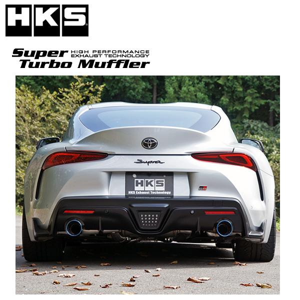 GRスープラRZ用 HKS スーパーターボマフラー HKSからA90スープラRZ用車検対応マフラーがリリース！「Super Turbo