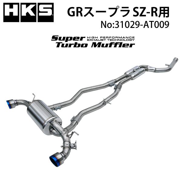 HKS スーパーターボマフラー GRスープラ (3BA-DB26) 22/10- SZ-R