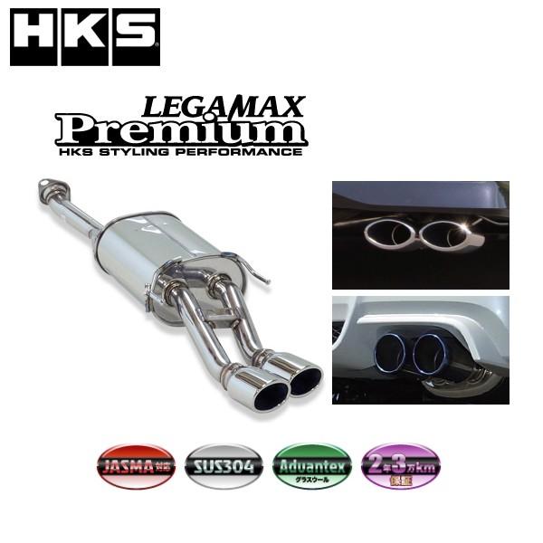 HKS リーガマックスプレミアム フォレスター(5AA-SKE) 18/09- /32018-AF017 マフラー エキゾースト LEGAMAX  Premium