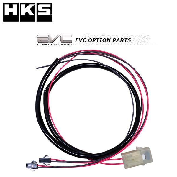 HKS（エッチケーエス） HKS EVC用 電源ハーネス 45999-AK029 : V