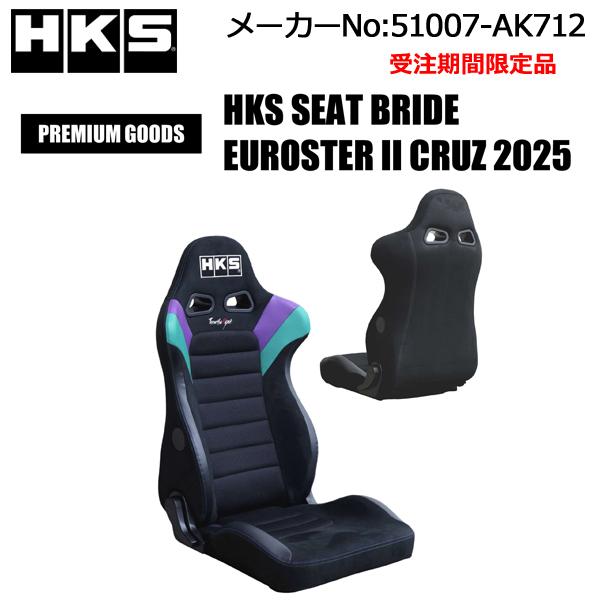 HKS（エッチケーエス） 受注限定品 HKS SEAT BRIDE EUROSTERII CRUZ 