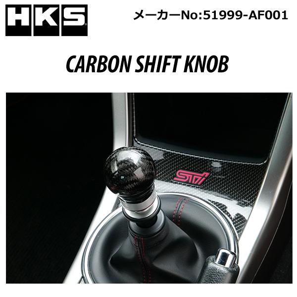 HKS カーボンシフトノブ WRX STI(VAB) CARBON SHIFT KNOB 球部直径:φ47 / 51999-AF001