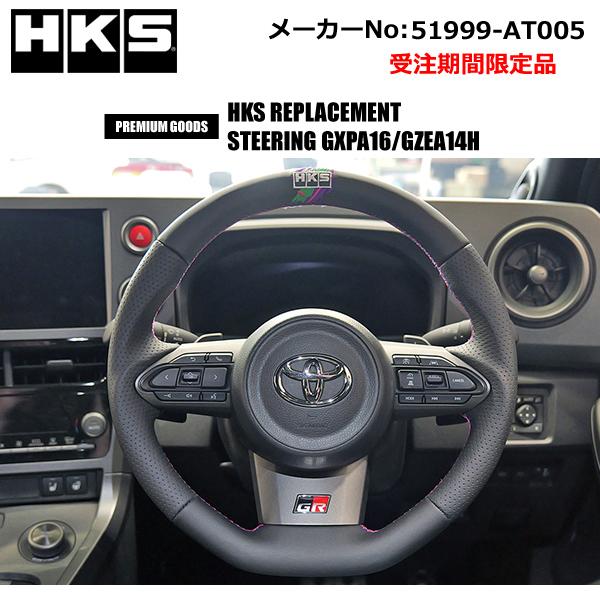 HKS（エッチケーエス） 受注限定品 GRヤリス(GXPA16) HKS REPLACEMENT