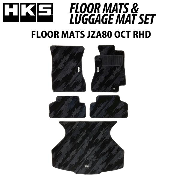 HKS（エッチケーエス） スープラ JZA80 フロアマット&ラゲッジマット