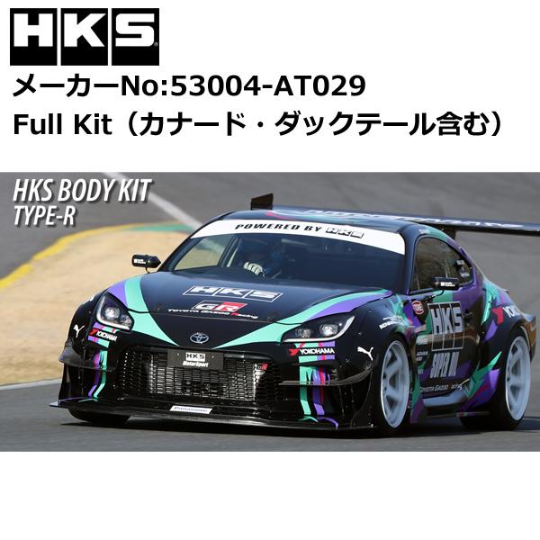 HKS（エッチケーエス） HKS GR86(ZN8) ボディキット Full Kit BODY KIT