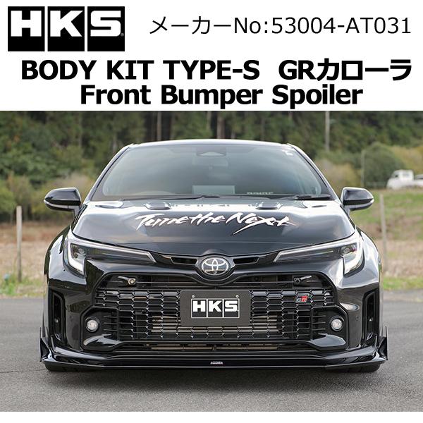 HKS（エッチケーエス） HKS GRカローラ(GZEA14H) フロントバンパー
