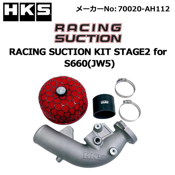 S660　HKS Racing Suction エアフィルターキット HKS レーシングサクション STAGE2 S660（JW5） 70020-AH112