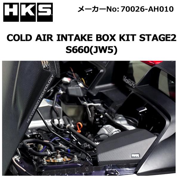 HKS（エッチケーエス） コールドエアインテークボックスKit STAGE2